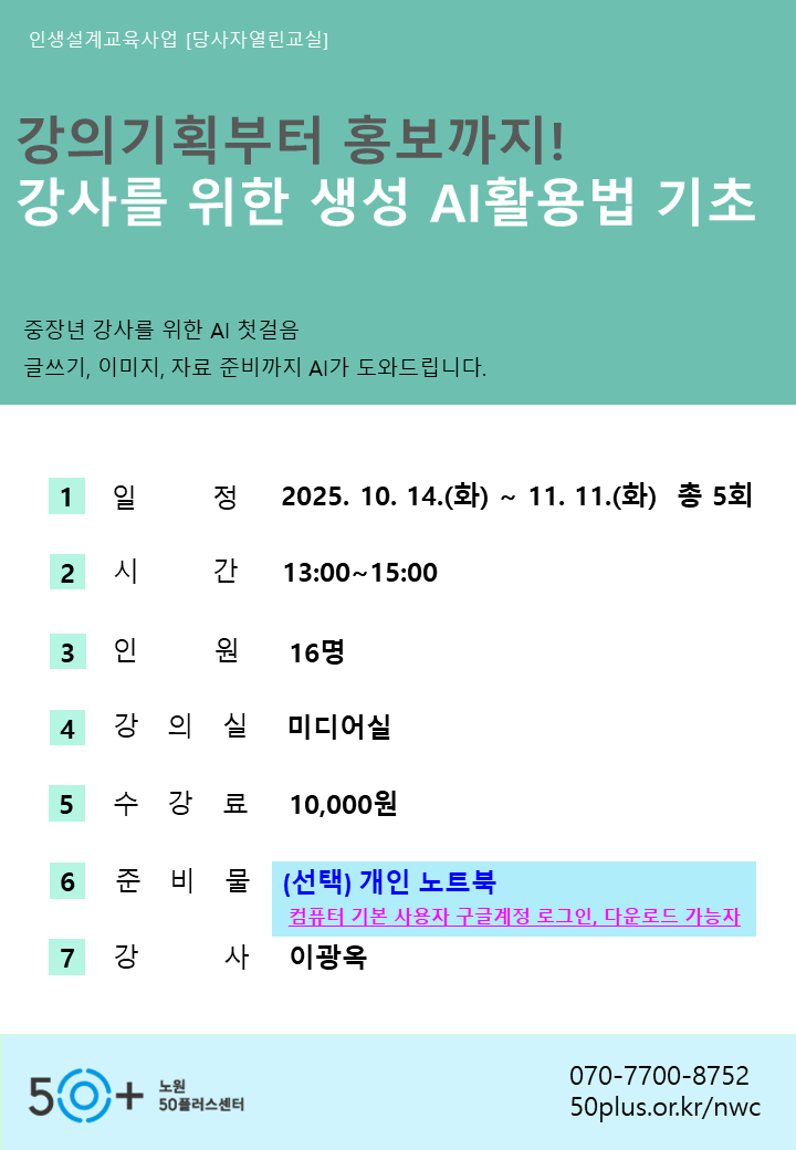 10월개강_강사생성AI.png
