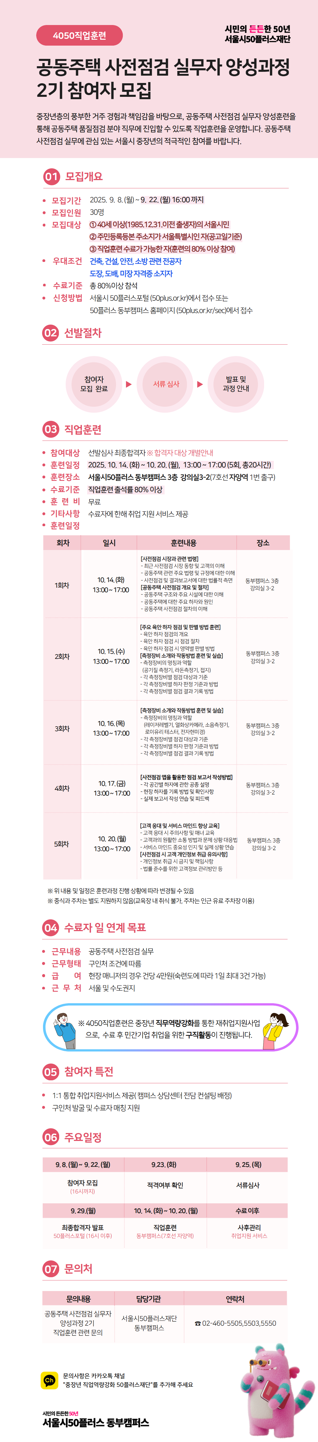 [2기]+사전점검+실무자(수정).png