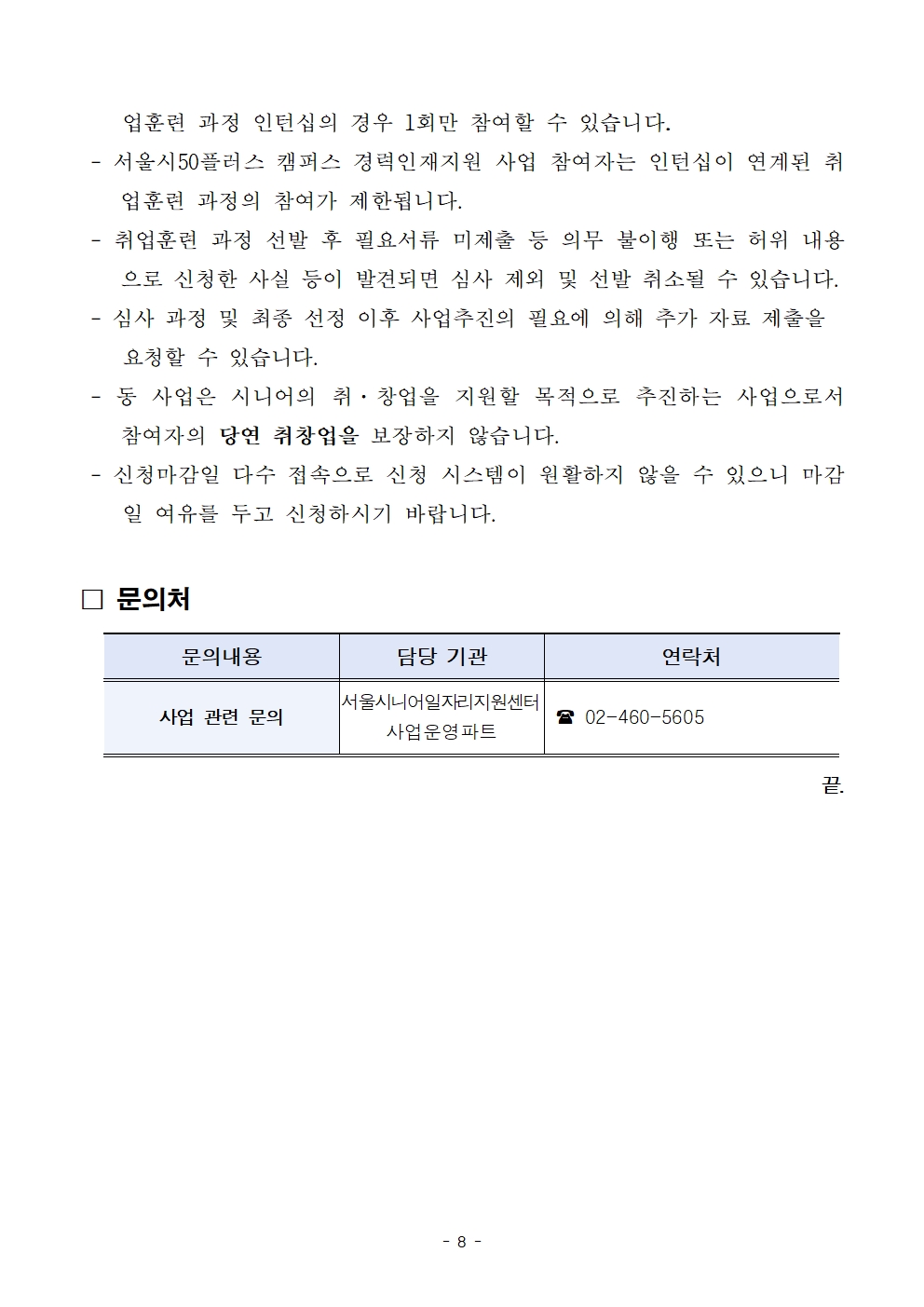 2.+공고문_상상우리+시니어스태프+인턴십008.jpg