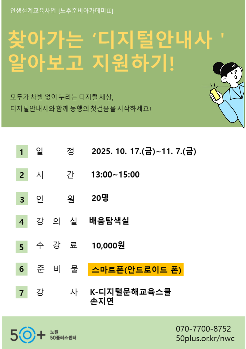 10월개강_디지털안내사+(2).png