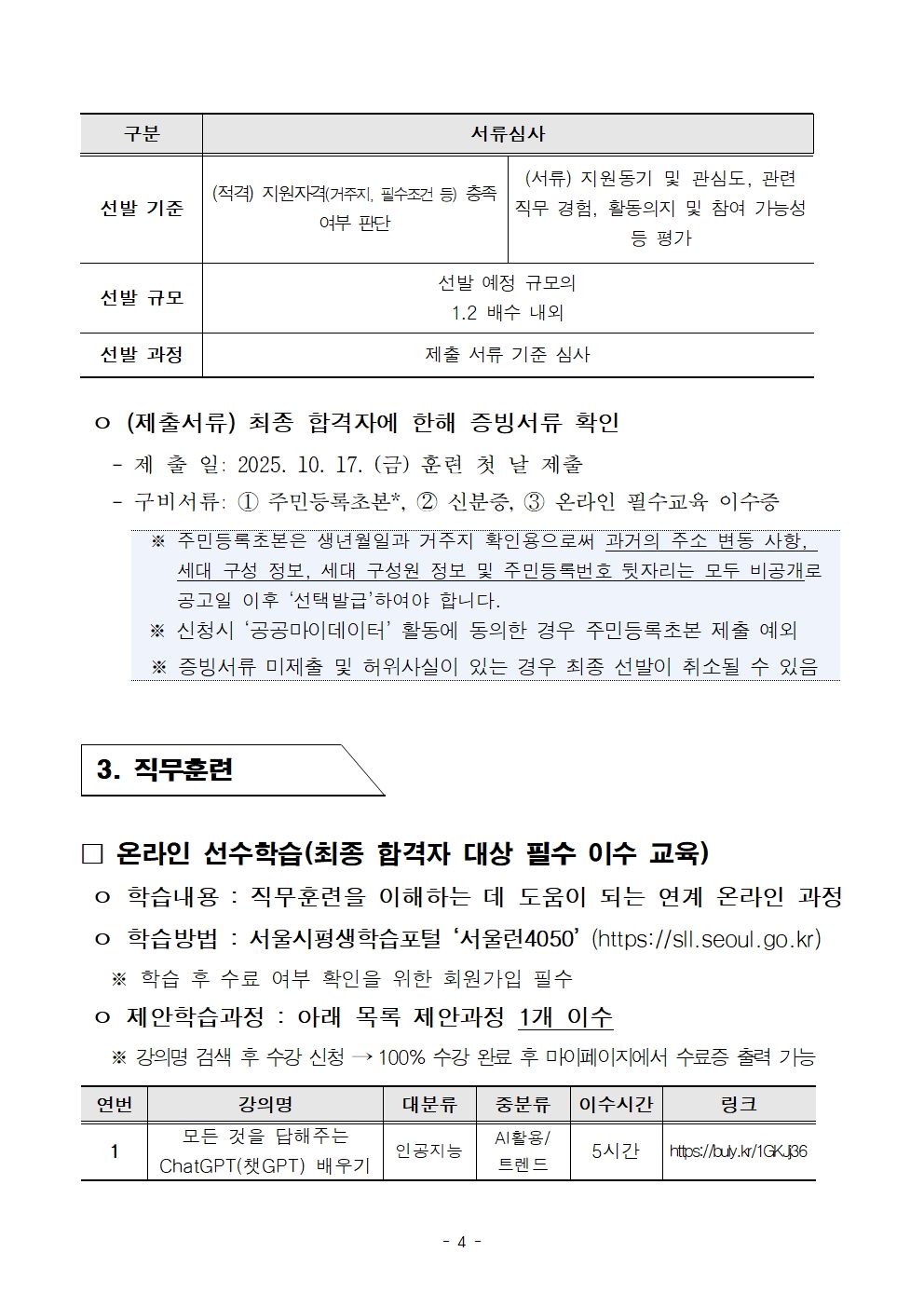 2.+공고문_상상우리+시니어스태프+인턴십004.jpg