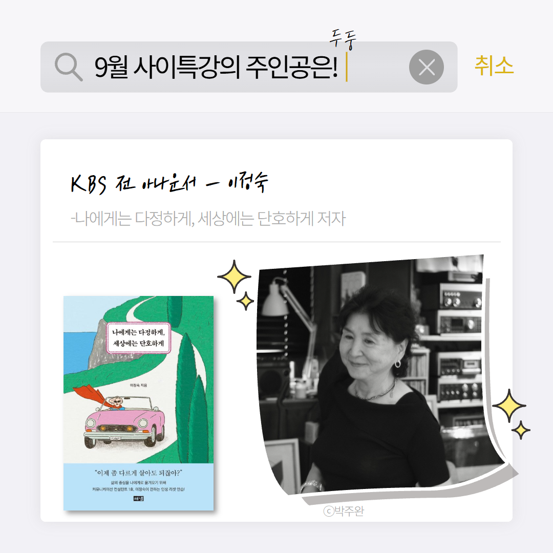 사이특강+9월+홍보+3.png