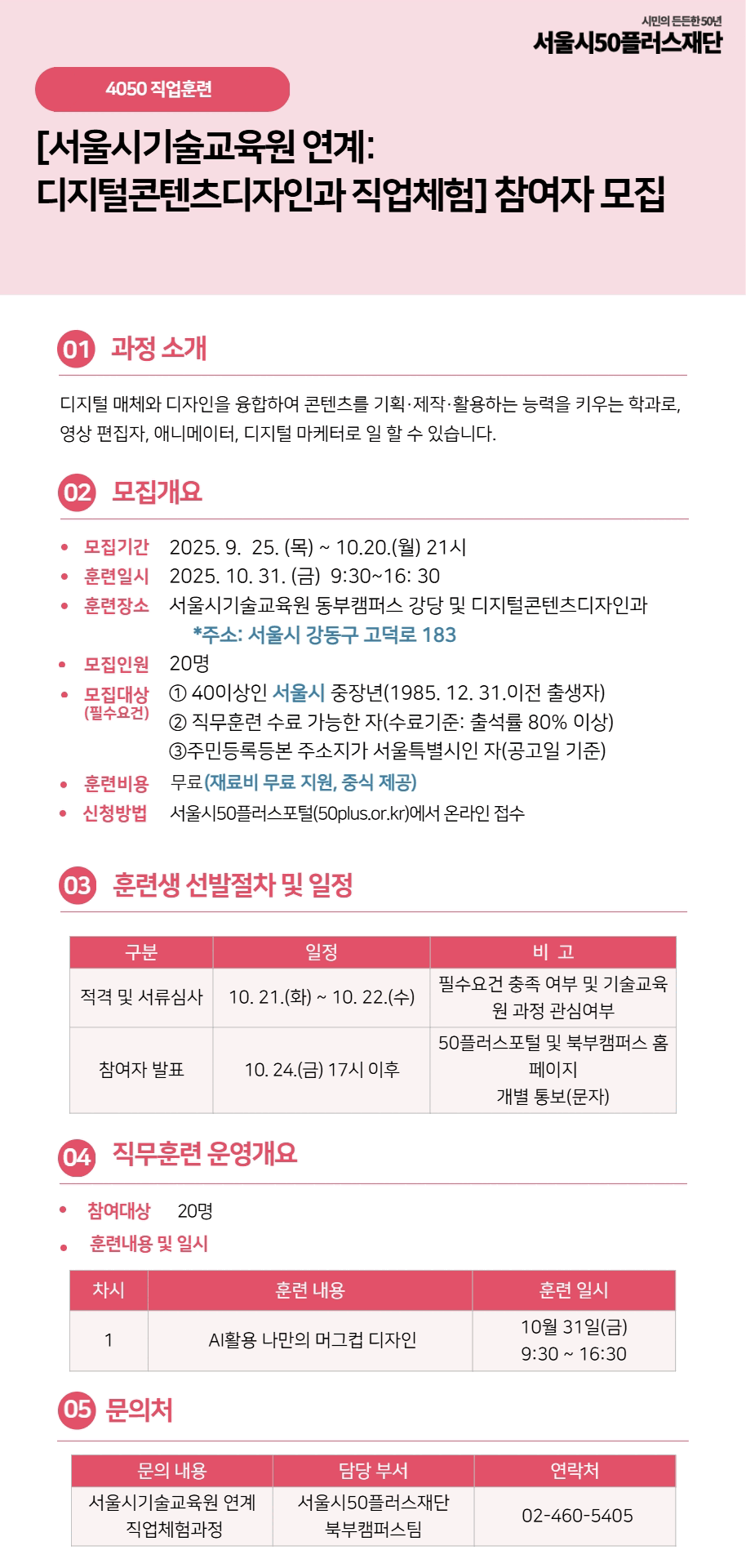 [복사본]+[복사본]+기술교육원연계과정_디지(포스터).gif
