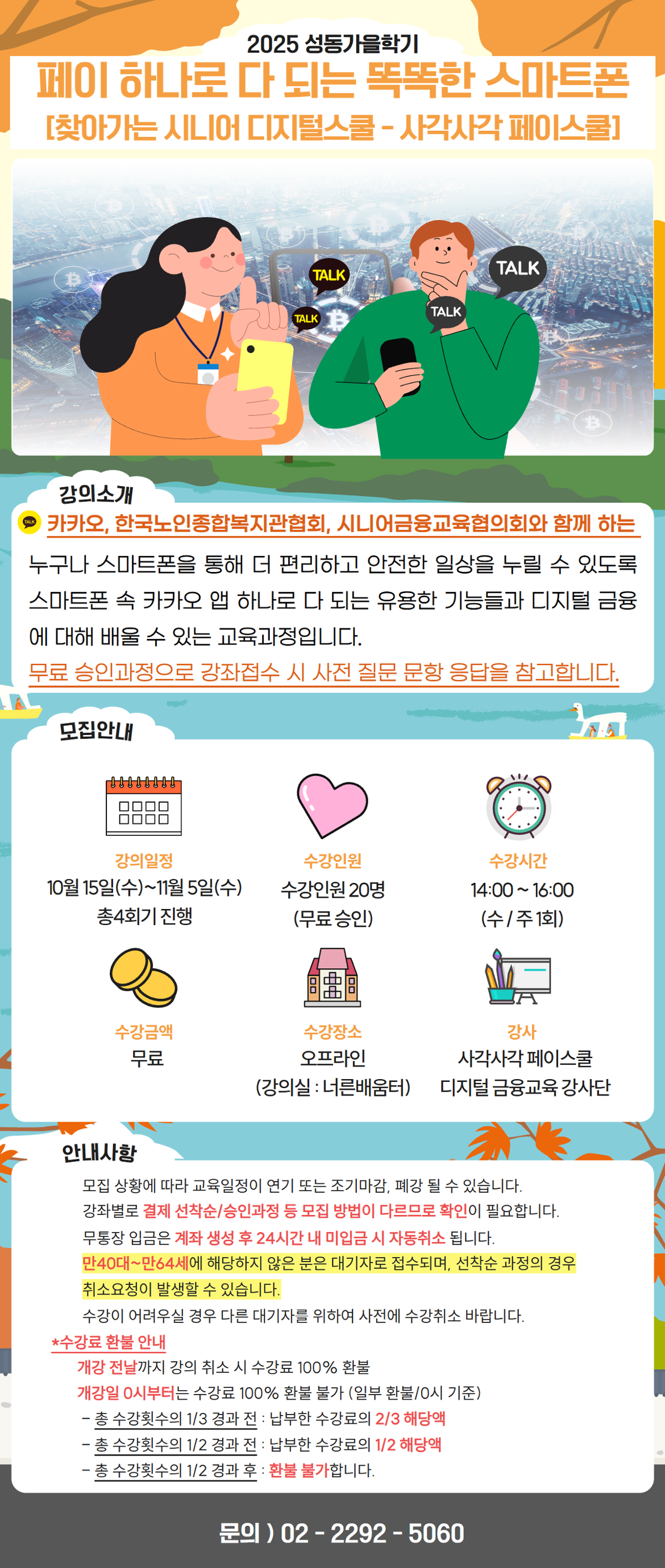 카카오와+함께+하는+디지털+금융스쿨+(3).png