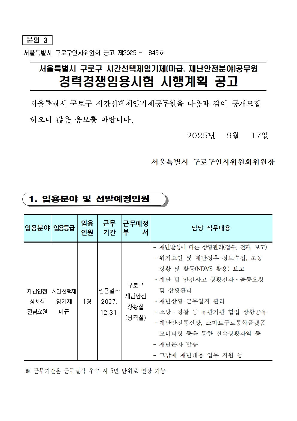 시행계획+공고001.jpg
