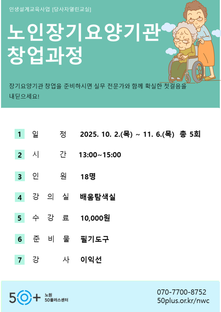 10월개강_노인요양.png