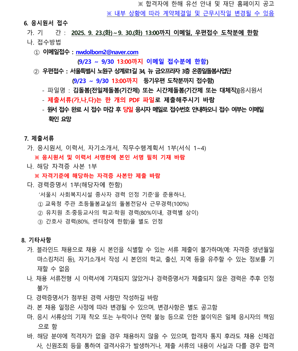 온종일돌봄시설(아이휴센터)+종사자+채용+공고문_3.png