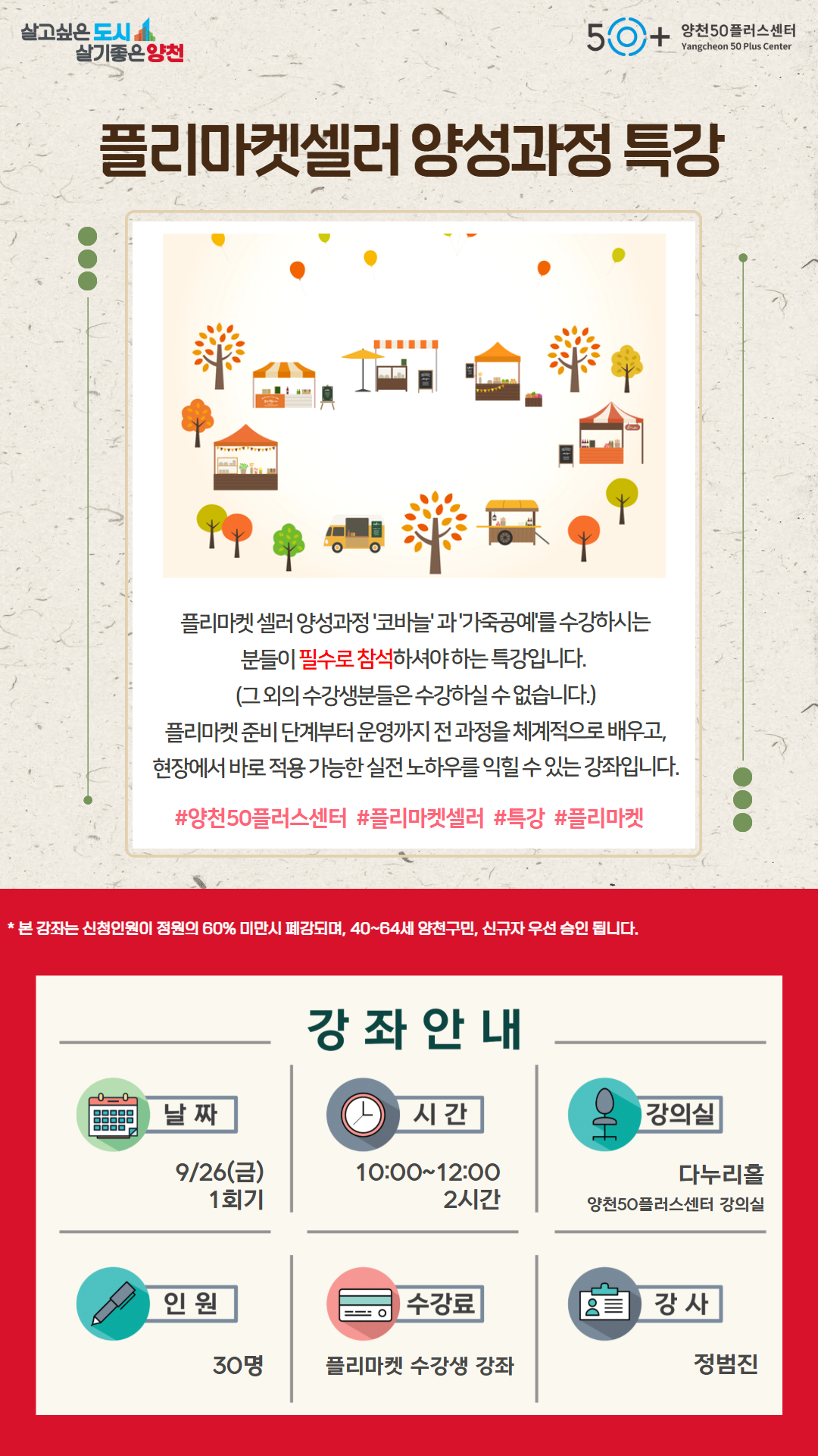 플리마켓셀러+특강.jpg