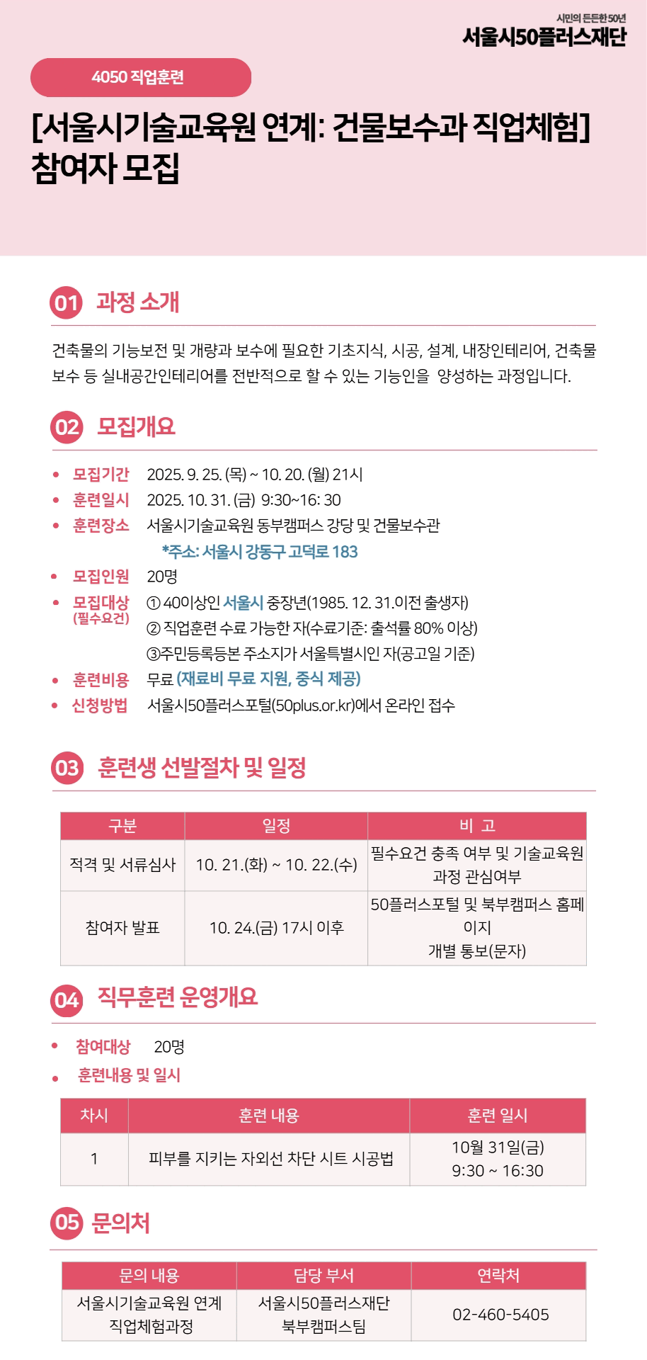 [복사본]+[복사본]+기술교육원연계과정_건물보수과(포스터).gif