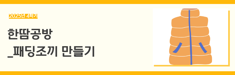 2025년+4학기+일활동+강좌+제목+(1).png