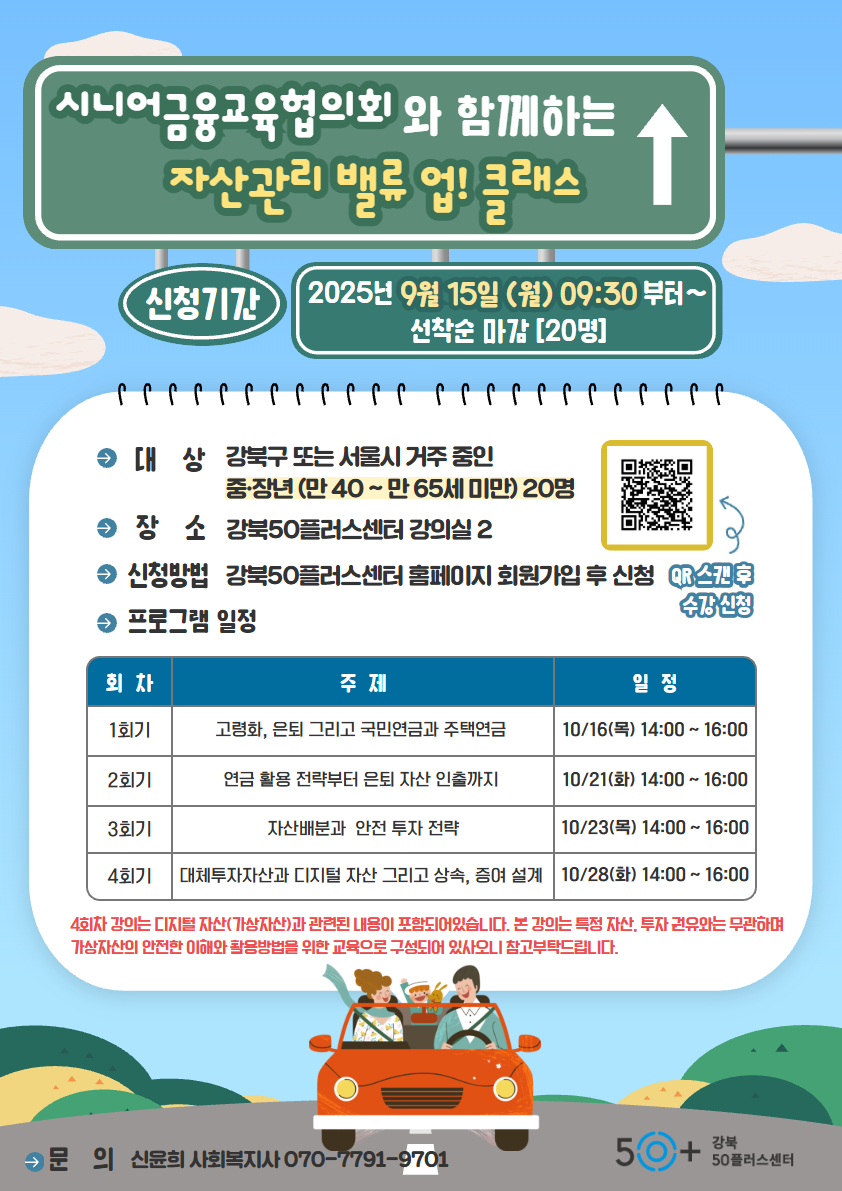 시니어금융교육협의회와+함께하는+자산관리+밸류업+(1).jpg
