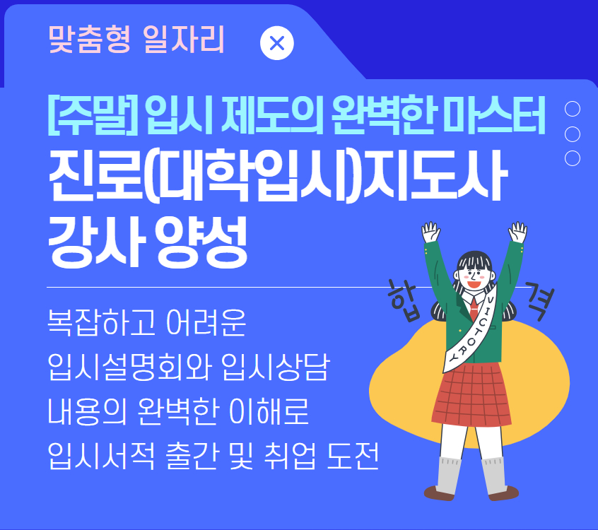 진로지도사 강사 양성