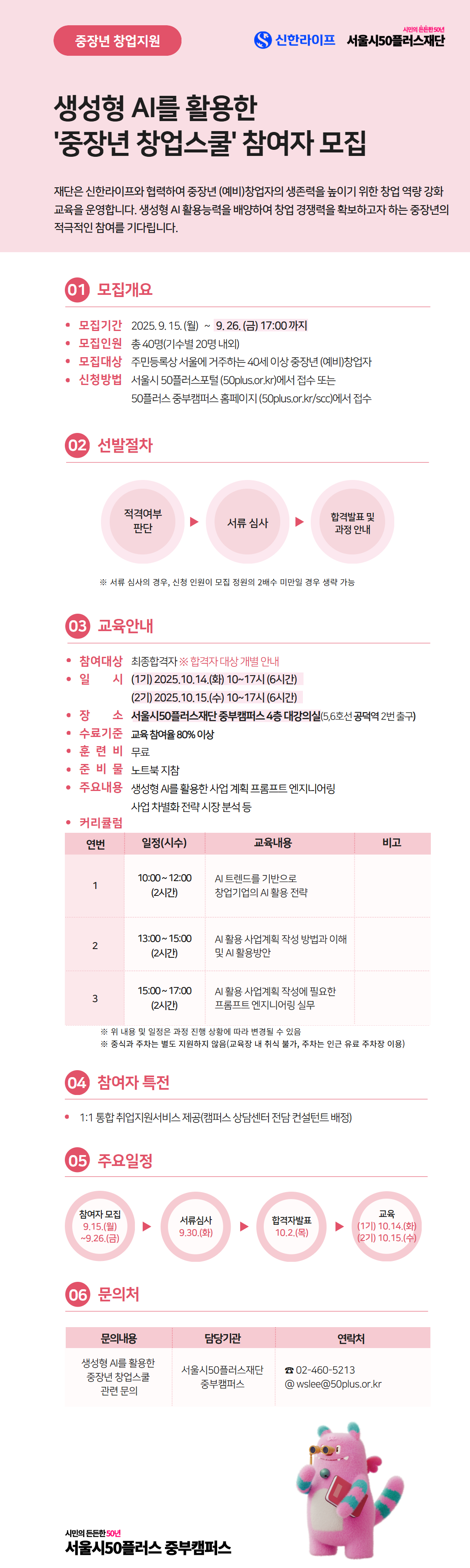 2.+2025년+신한라이프와+함께하는+생성형+AI를+활용한+중장년+창업스쿨+포스터.png