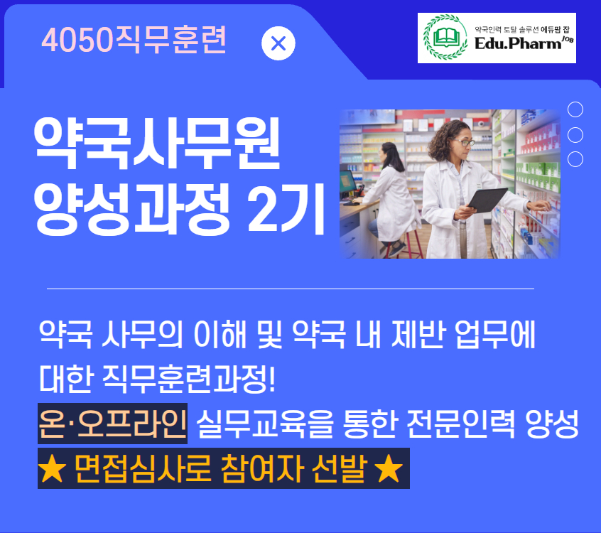 약국사무원양성+2기.jpg