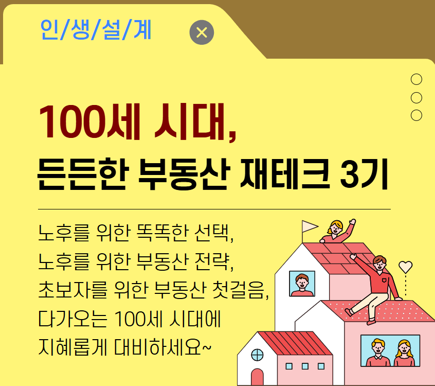 부동산재테크크.png