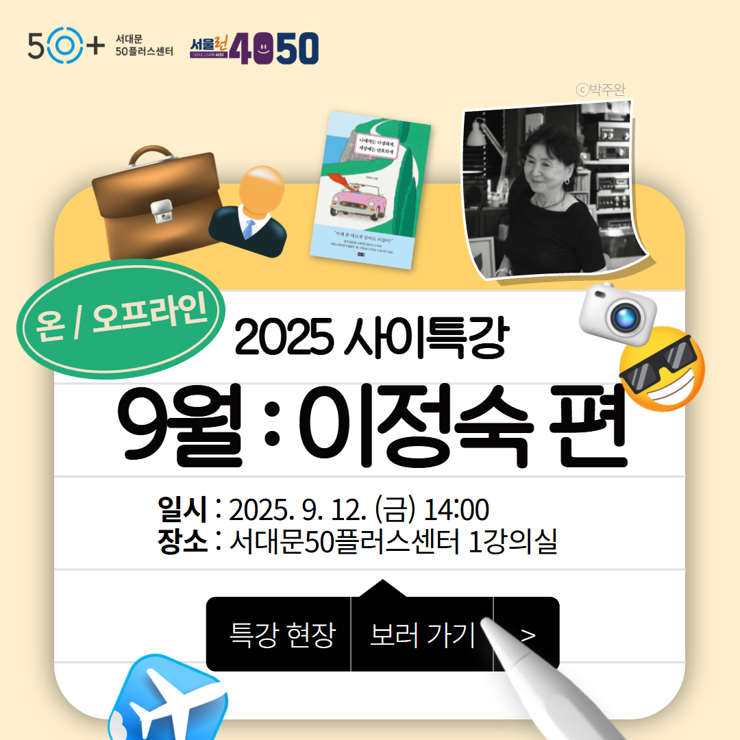 사이특강+9월+홍보+1.png