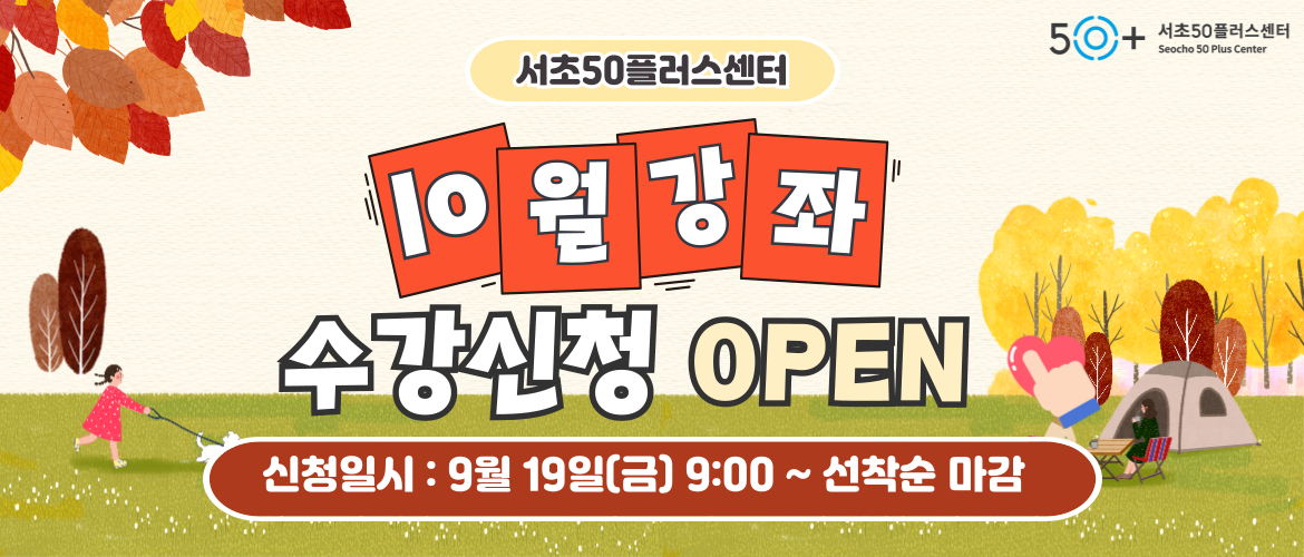 10월 프로그램 수강신청