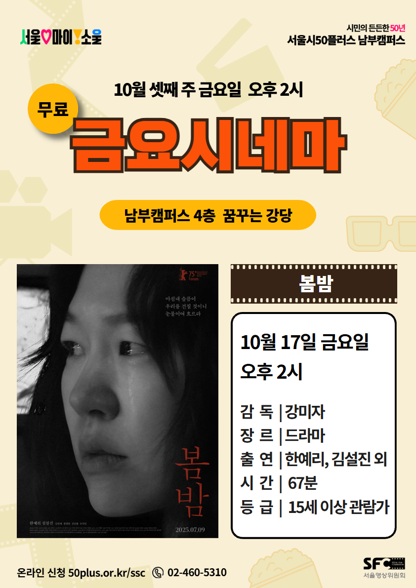 _포스터+양식+A(캠퍼스)+[2025+금요시네마]+(2).jpg