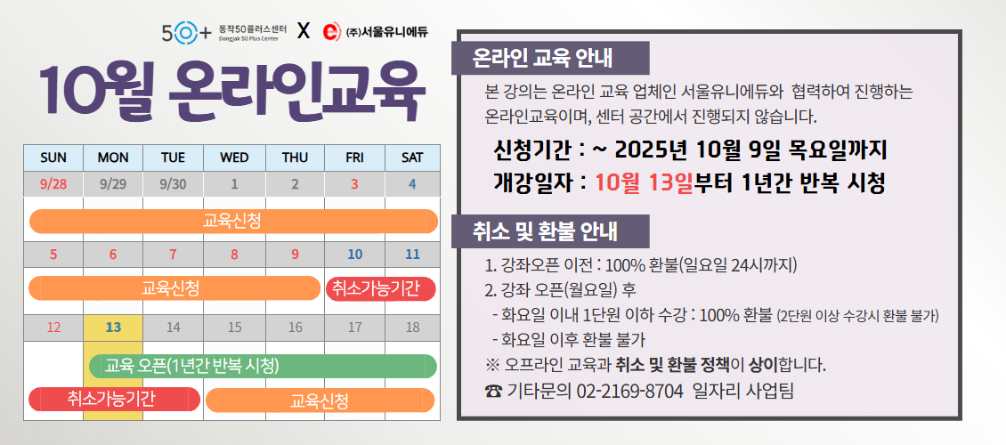 온라인교육