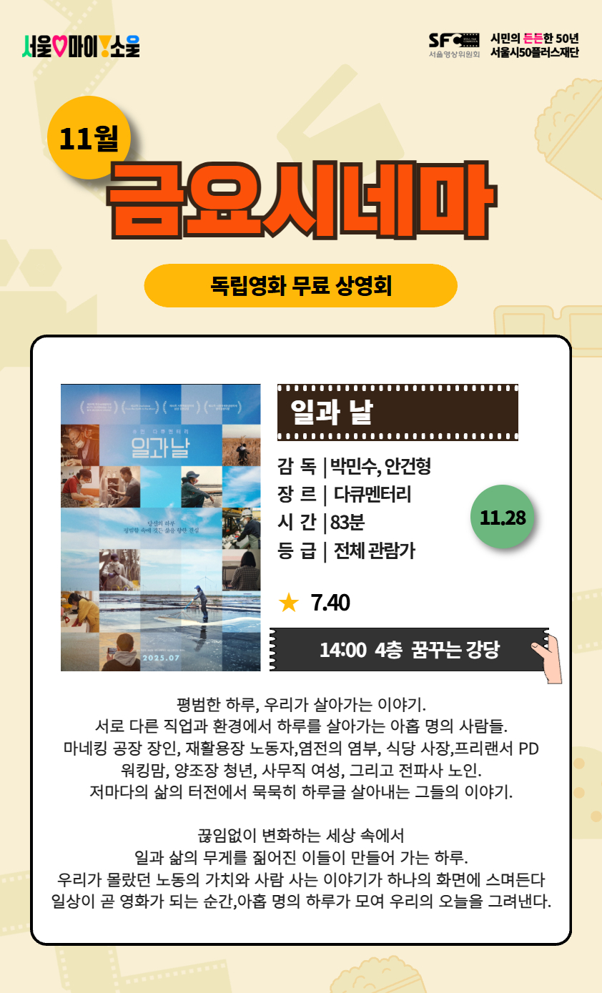 _포스터+양식+B(홈페이지)+[2025+금요시네마]+(10).jpg