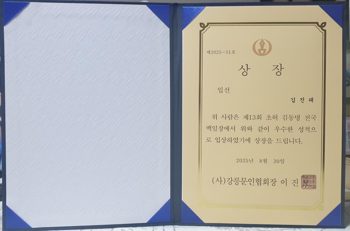 제13회+초허+김동명+전국백일장_김진태.jpg