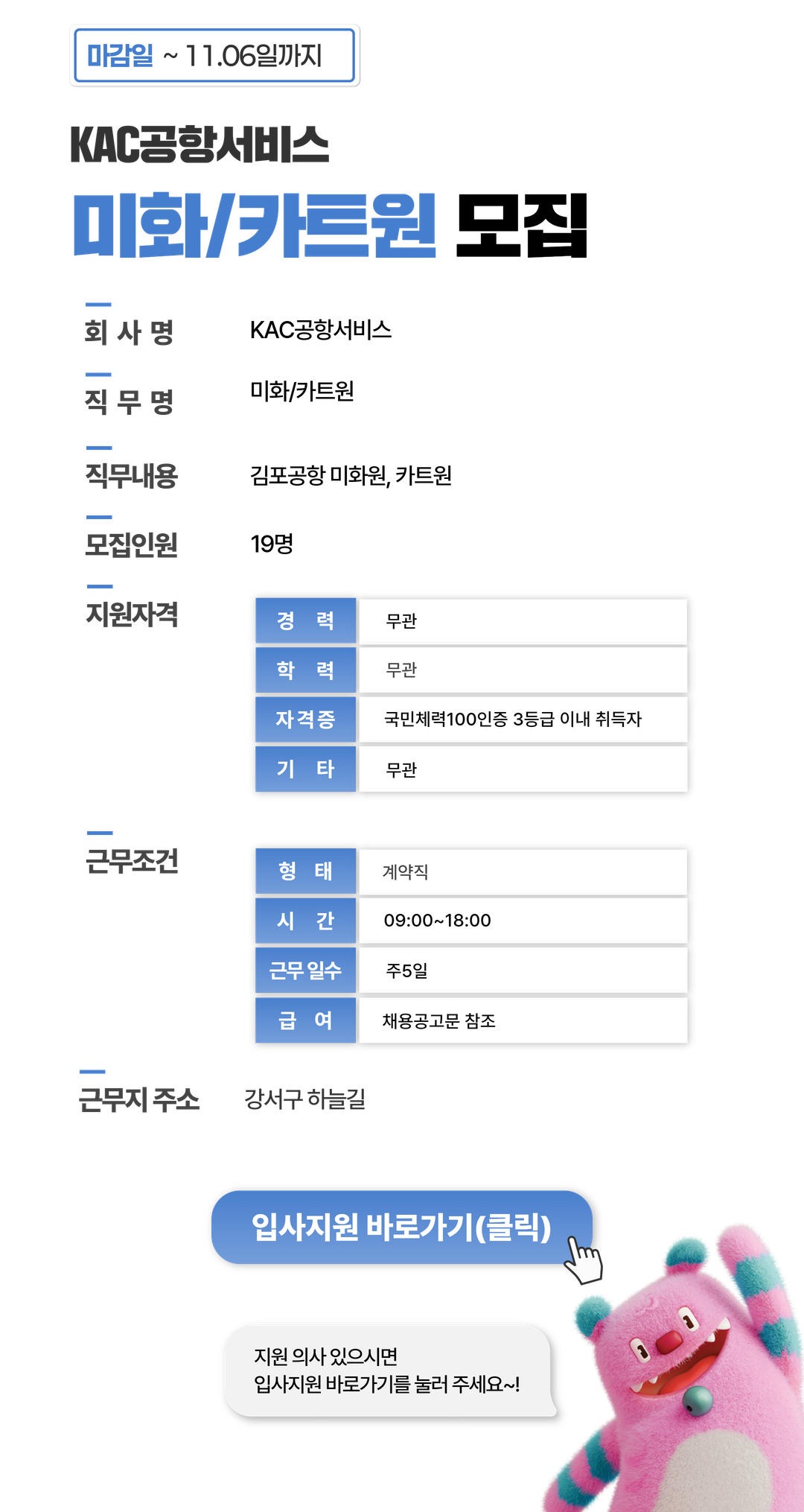 채용공고문+(3).png
