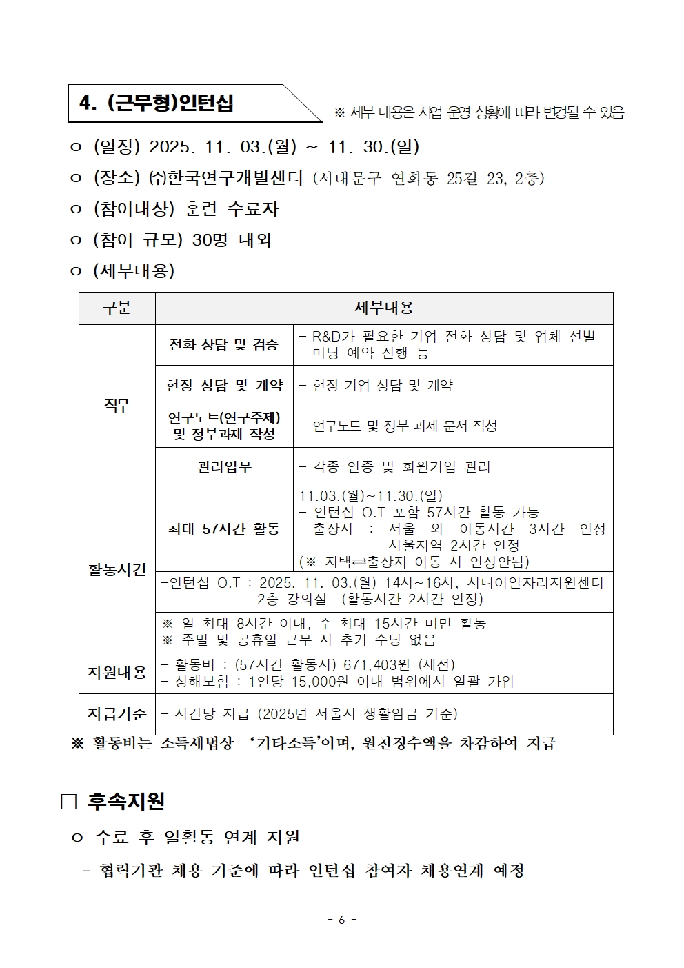 2.+공고문_현장연구상담원+인턴십006.jpg