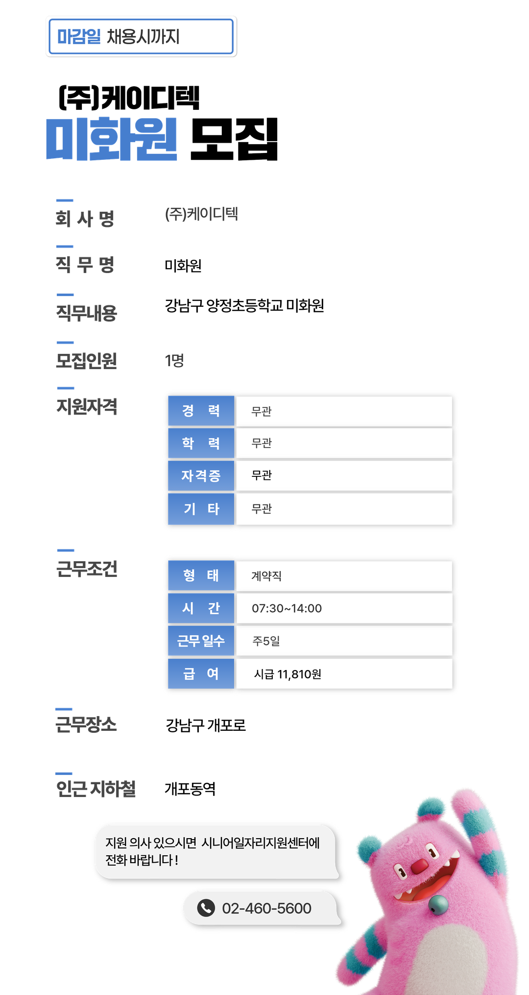 채용공고문+(6).png