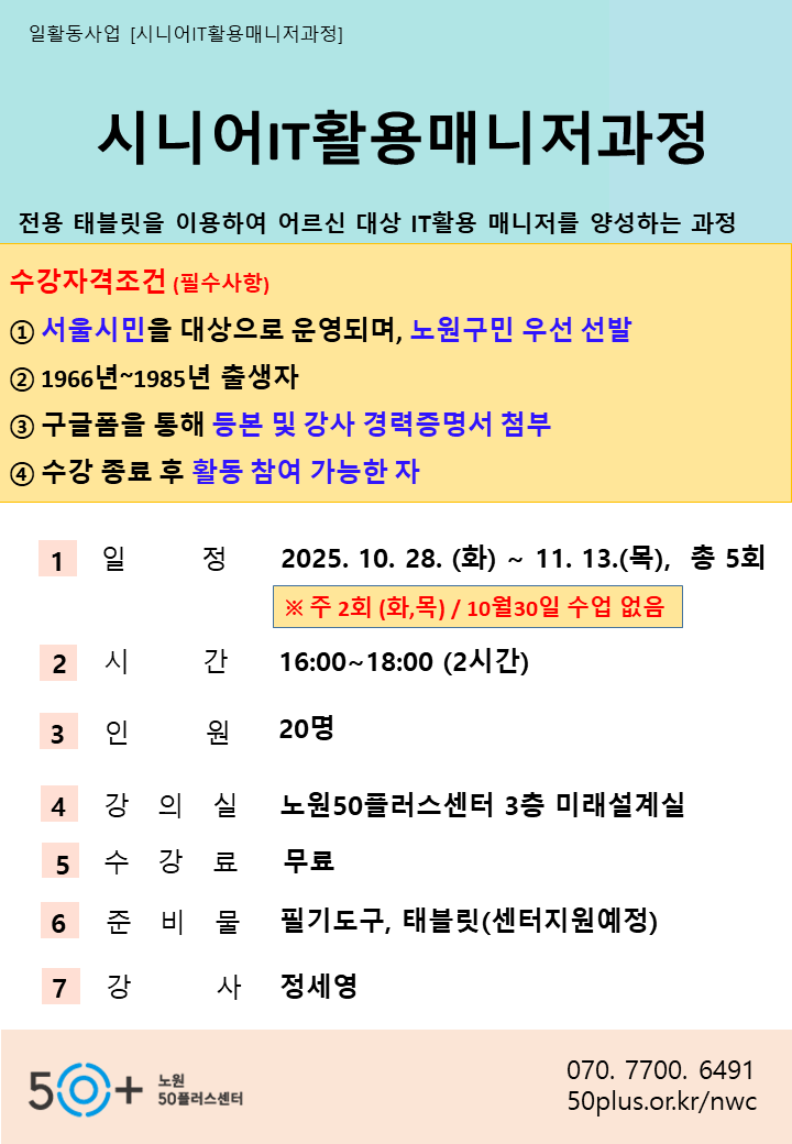 시니어IT활용매니저과정+템플릿.png