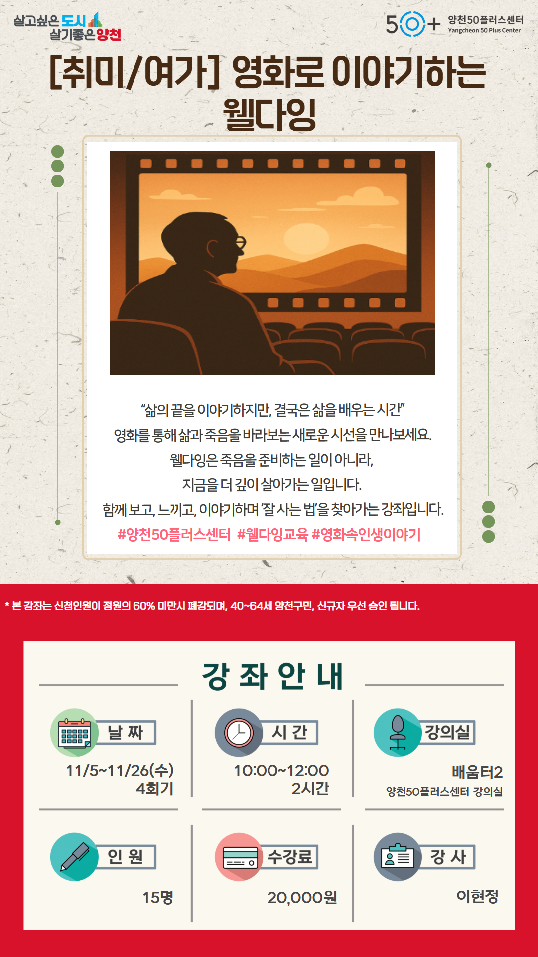 영화로이야기하는+웰다잉.jpg