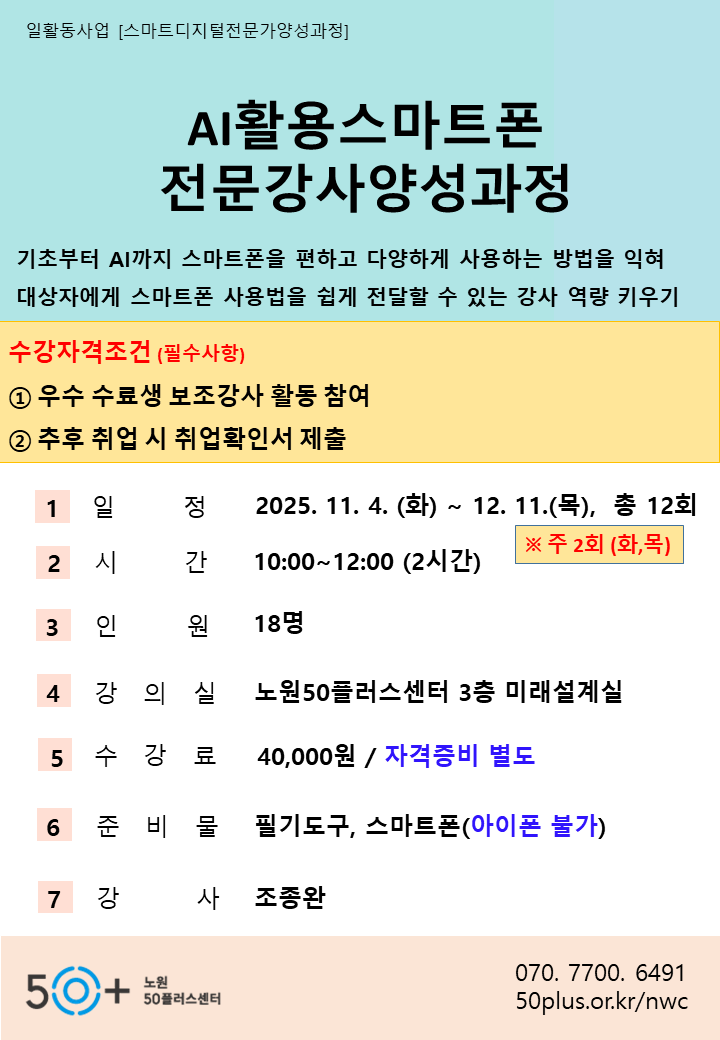 AI활용%26스마트폰전문강사양성과정.png