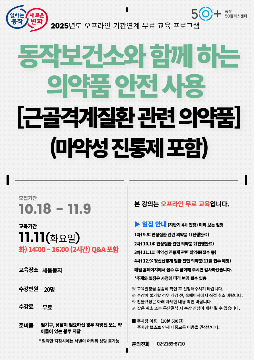 동작보건소+11월.jpg