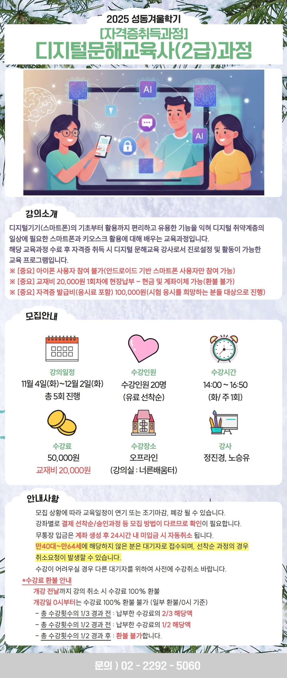 디지털문해교육사(2급)과정_전체이미지-min-min.jpg