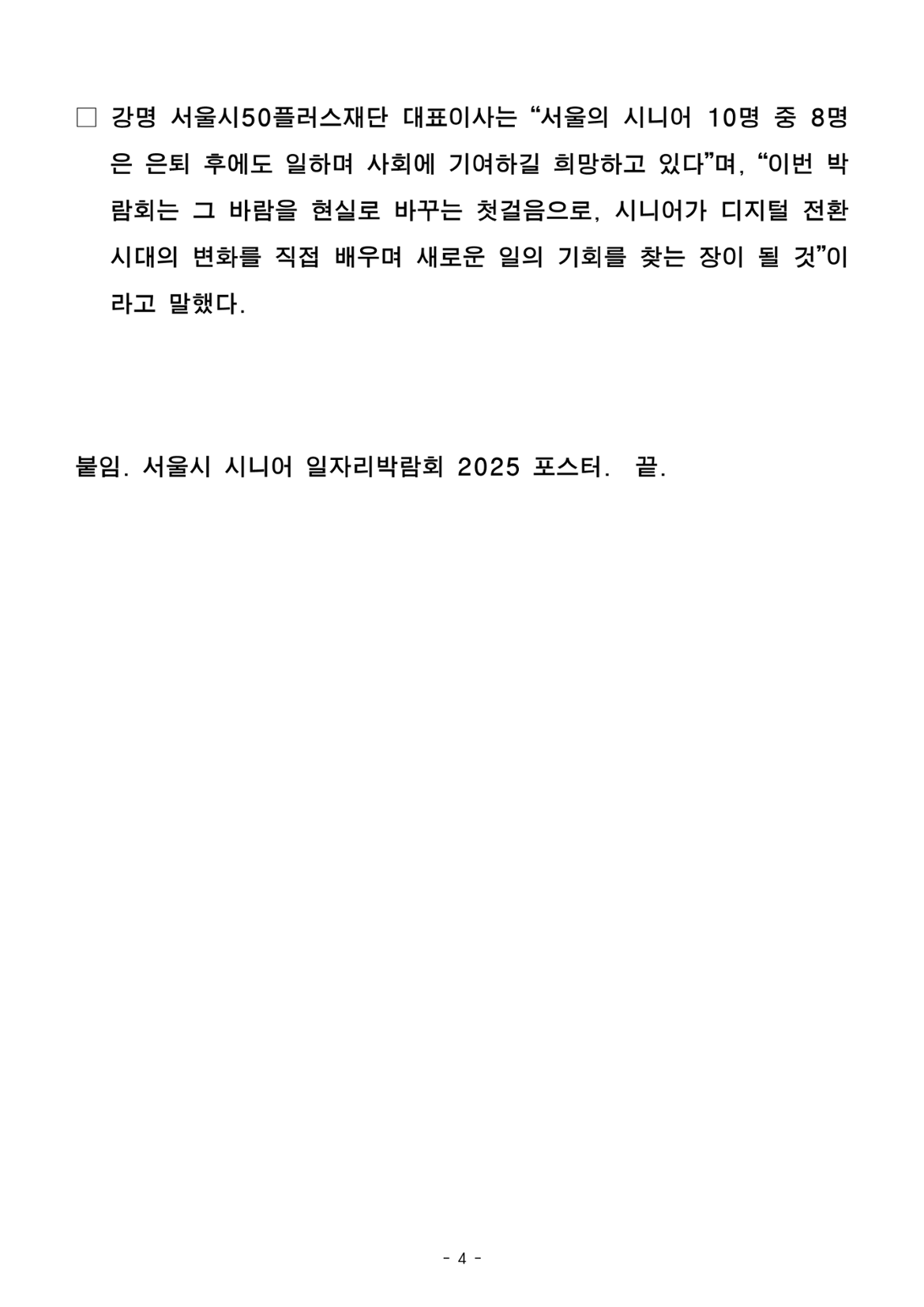 (석간)+시니어+구인기업+한자리에…디지털+체험+더한+「서울시+시니어+일자리박람회+2025」+개최_4.png