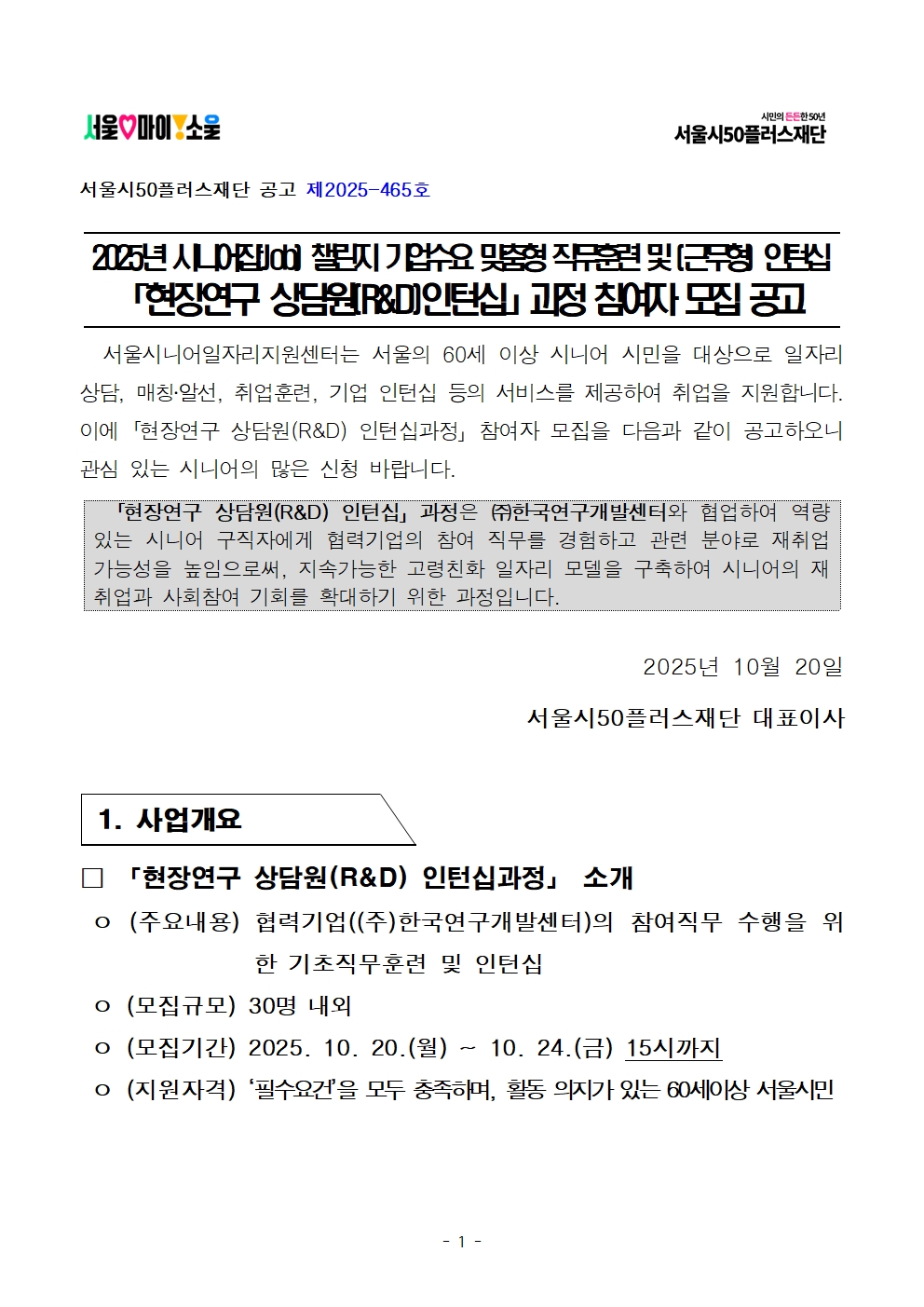 2.+공고문_현장연구상담원+인턴십001.jpg