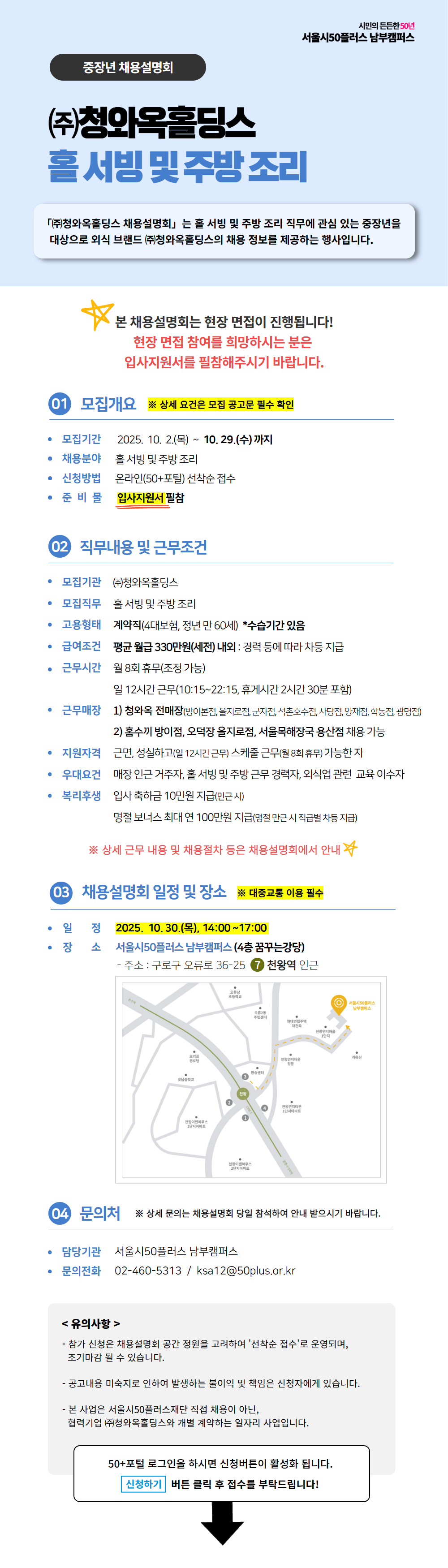 [포털+모집공고]+[웹포스터]_청와옥.jpg