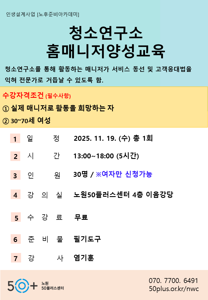 청소연구소홈매니저양성교육.png