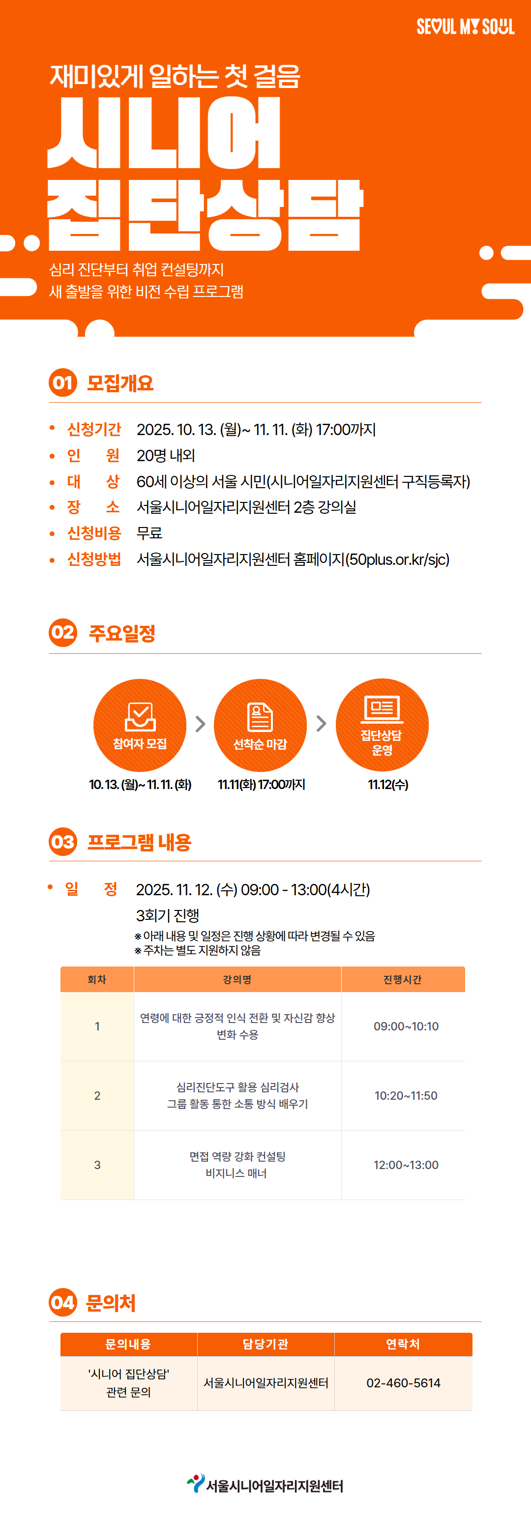 집단상담+신청페이지.png