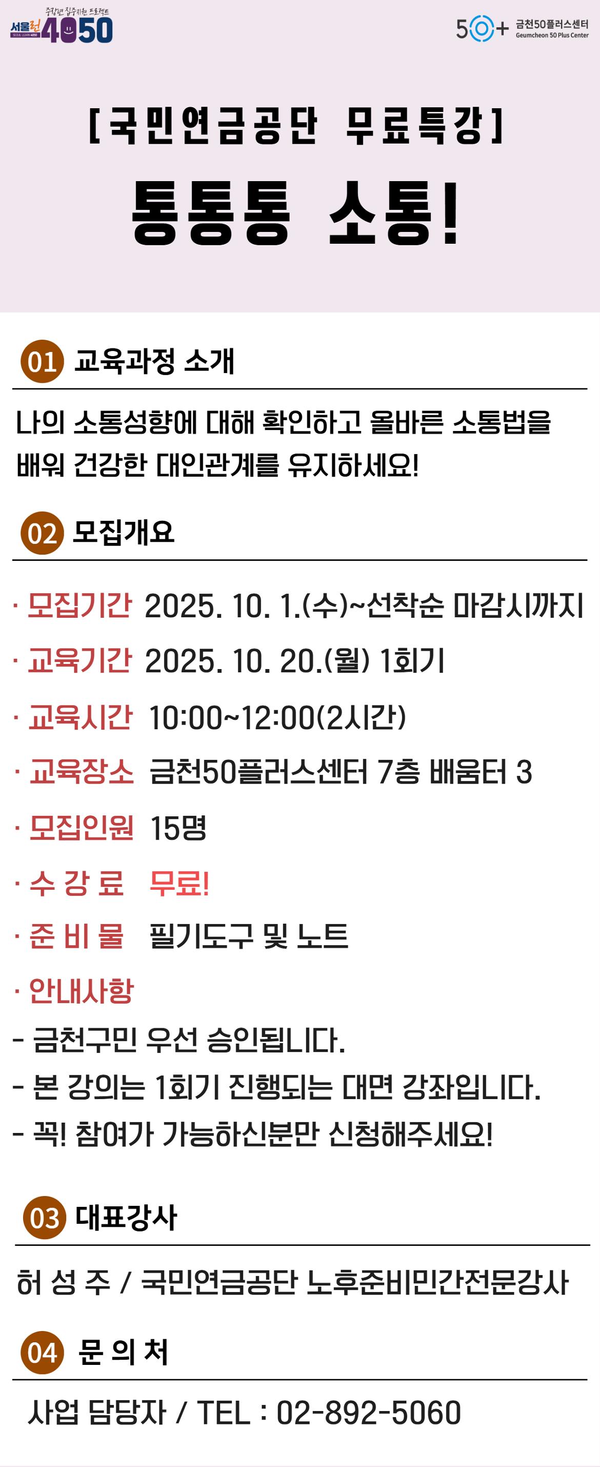 통통통+소통+홍보지.jpg