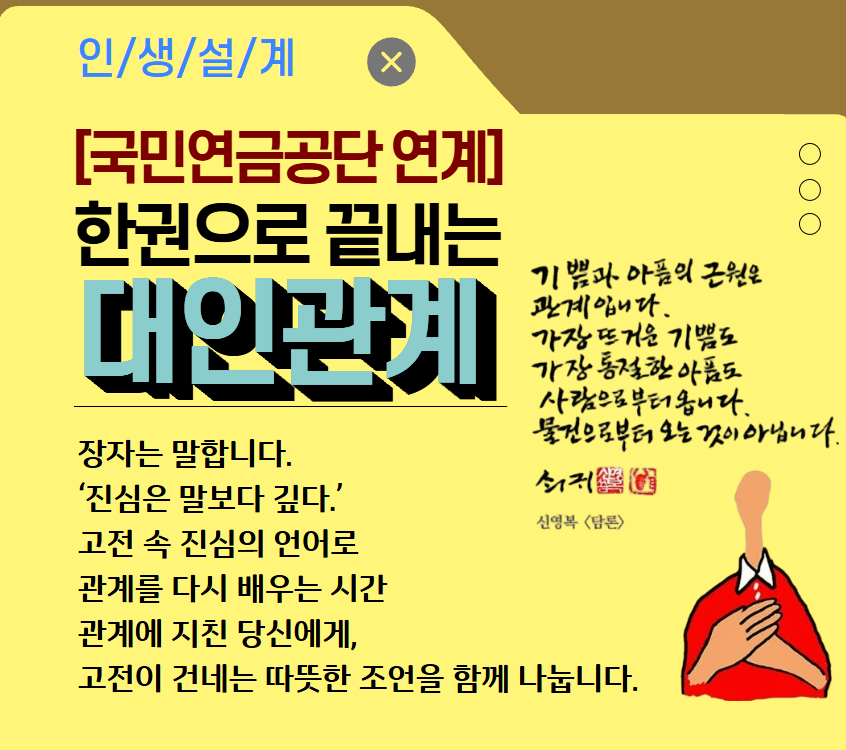[국민연금공단 연계] 한권으로 끝내는 대인관계
