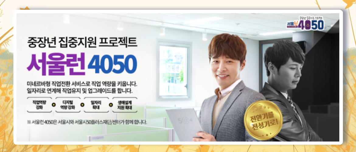 서울런4050 홍보