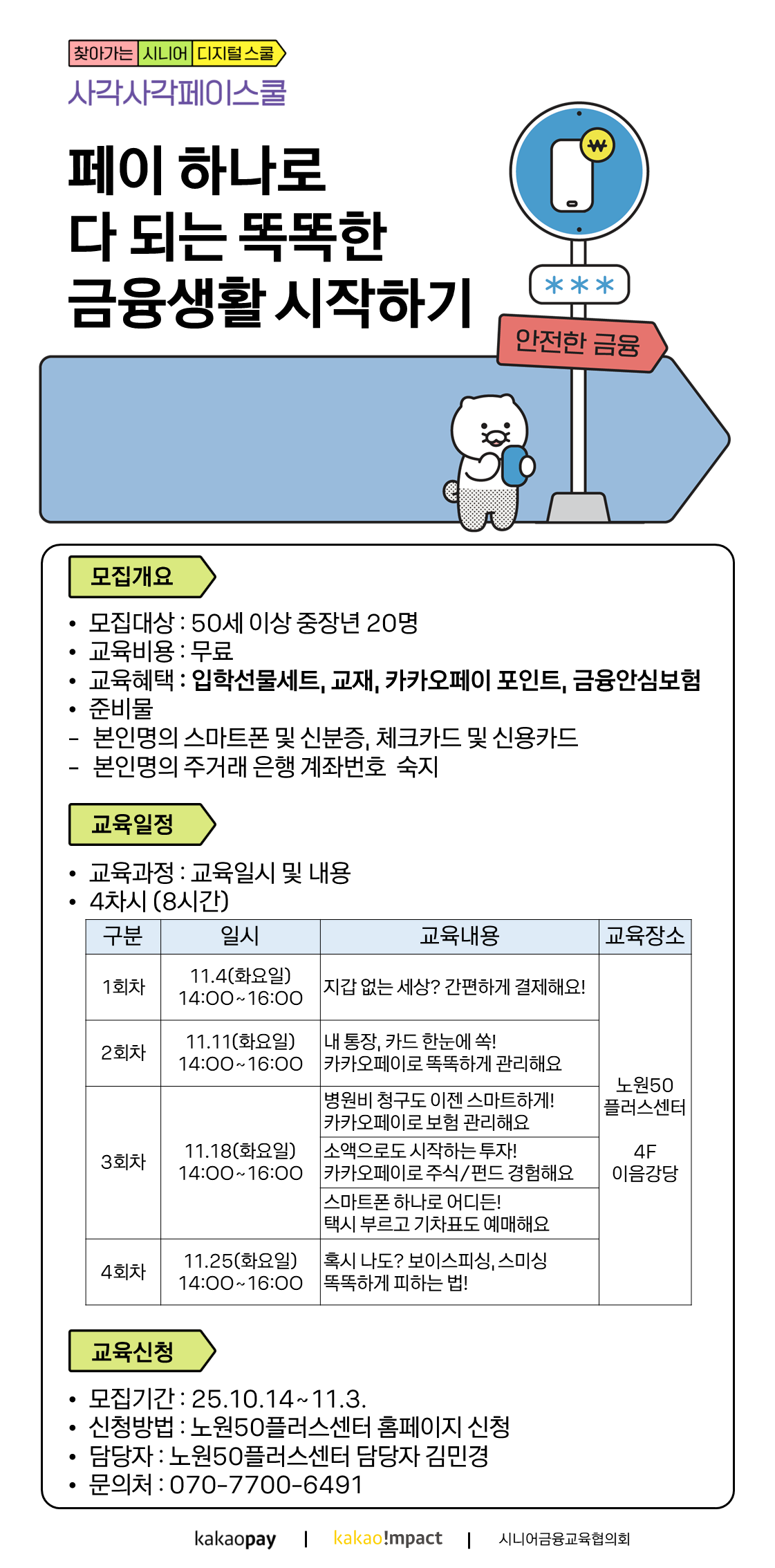 찾아가는디지털스쿨+금융교육_템플릿.png