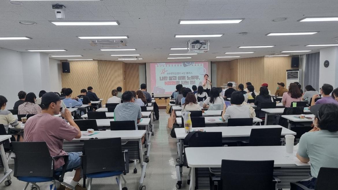 40대직업캠프_N잡특강2_02.jpg