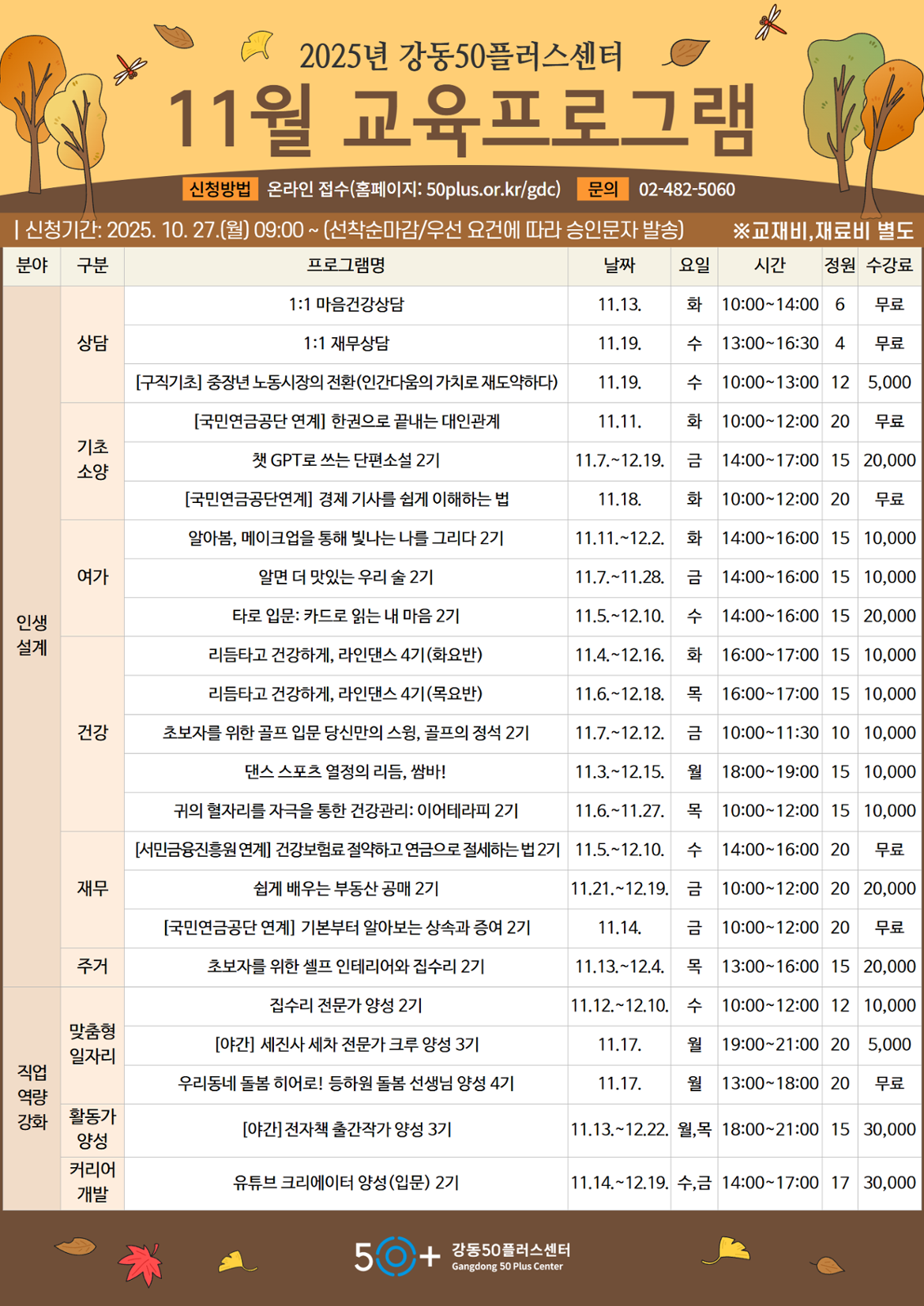 2025년+11월+프로그램+a3.png