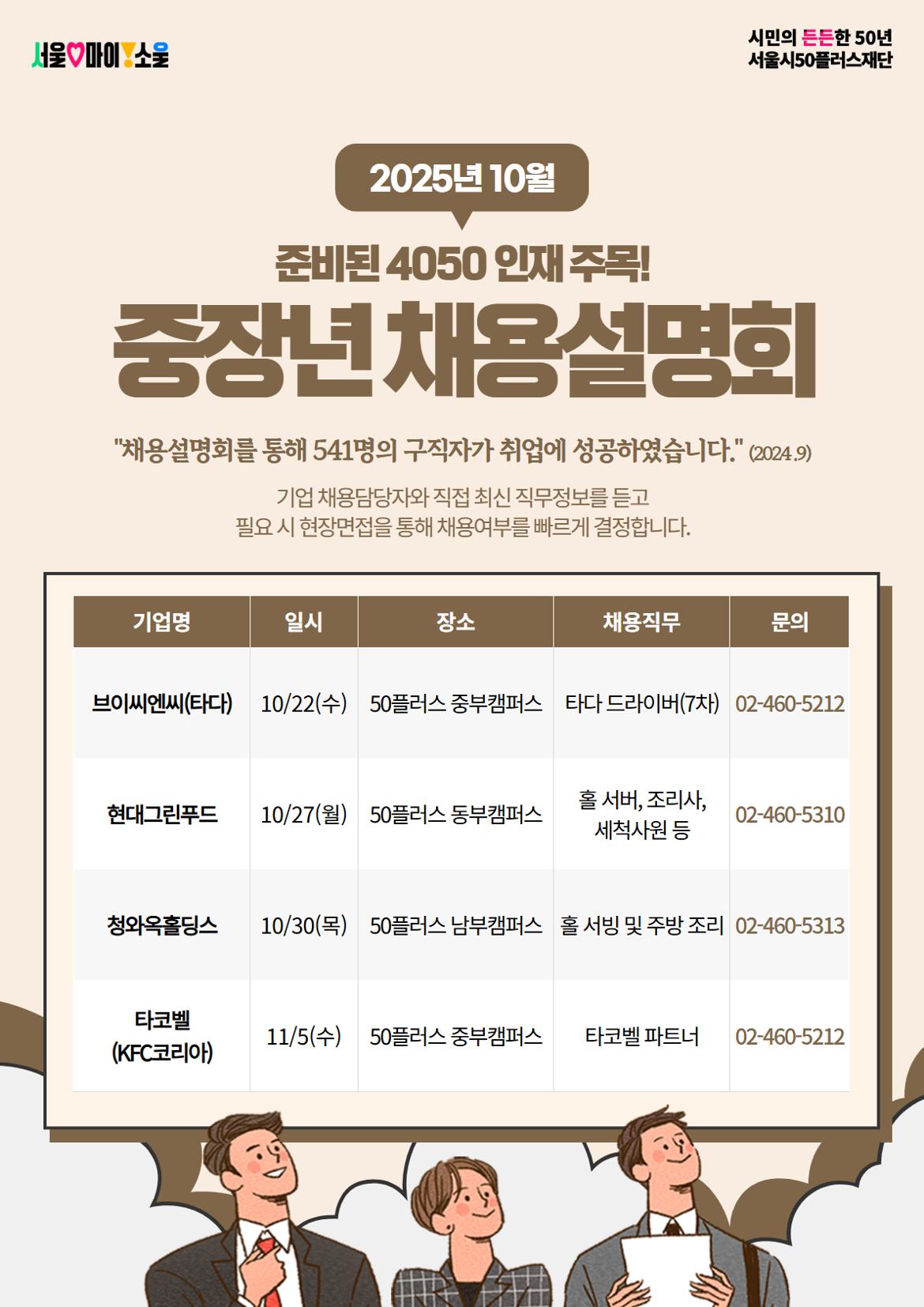 (~10월)++채용설명회+통합공고_(250211).jpg