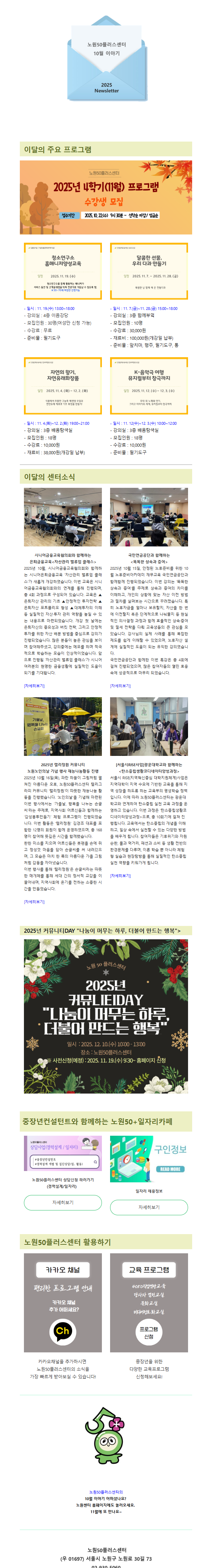 노원50플러스센터+10월+뉴스레터.png