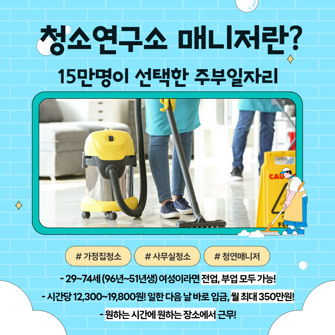 청소연구소+홍보+3.png