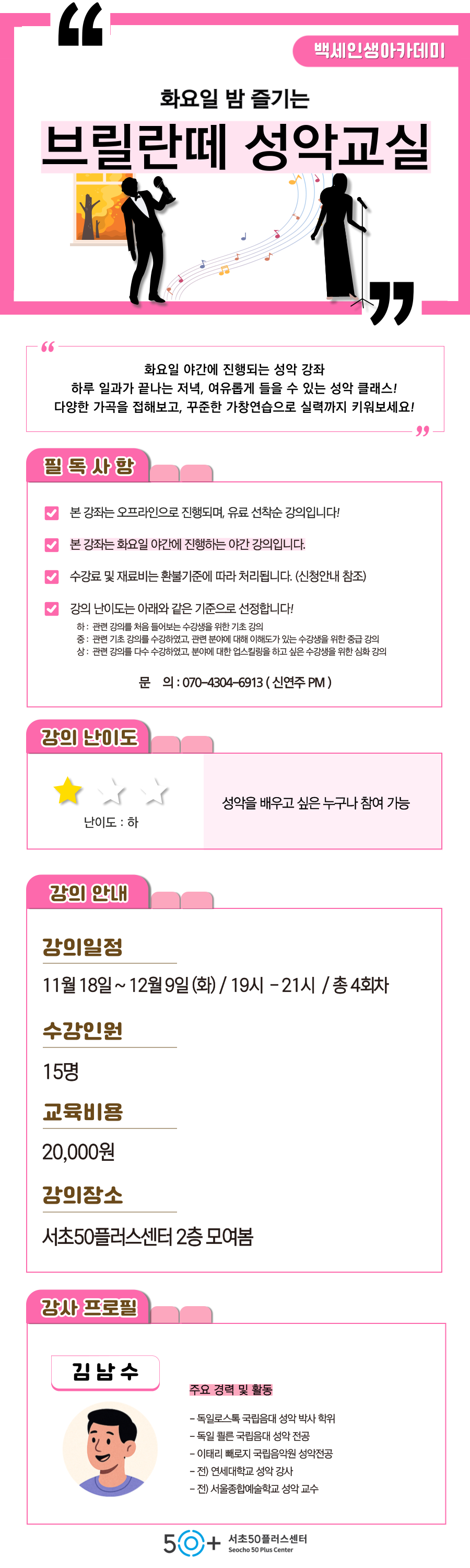 인생설계_10월-성악_-001.png