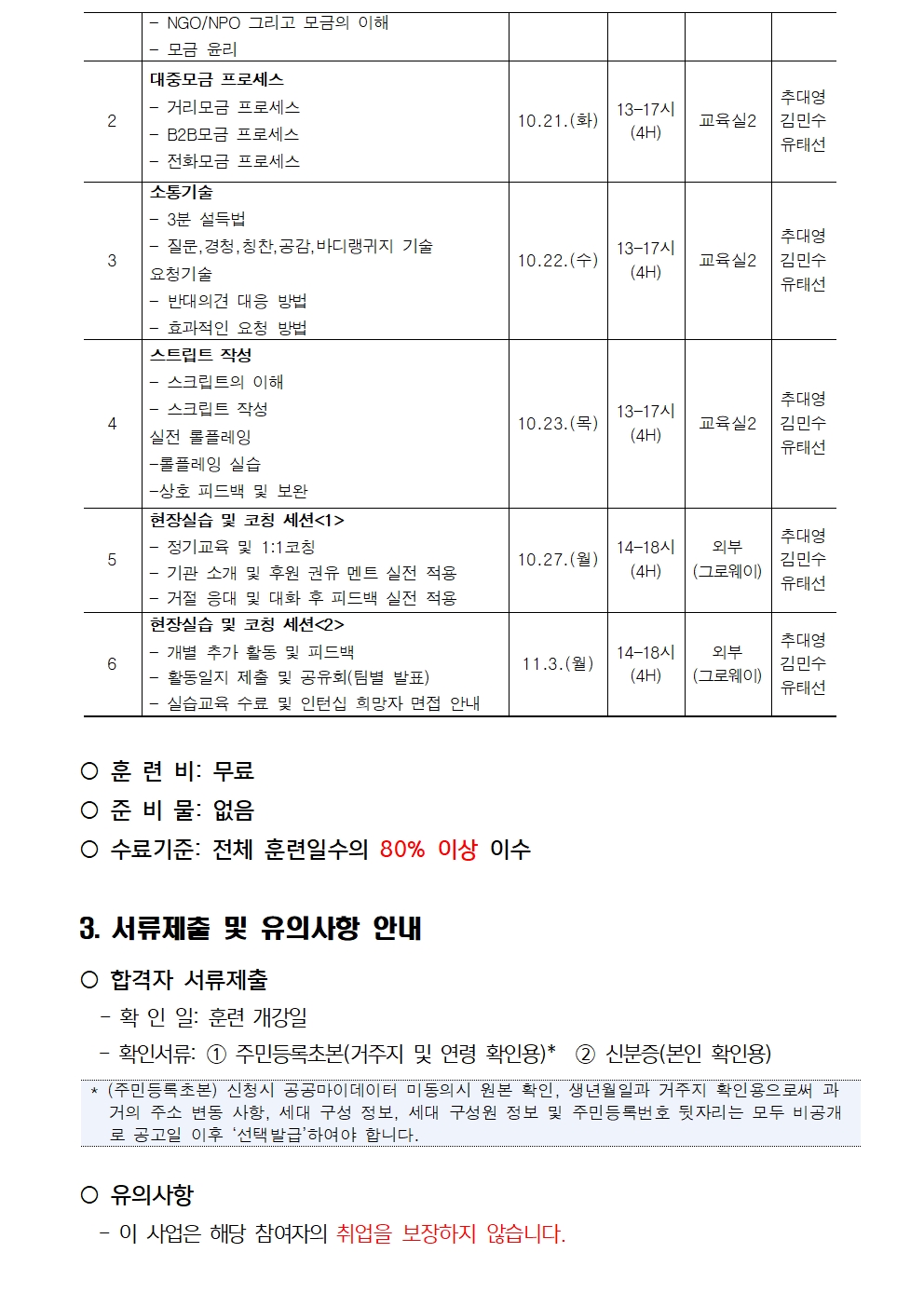 모금전문가아카데미_합격자+공고_25002.jpg