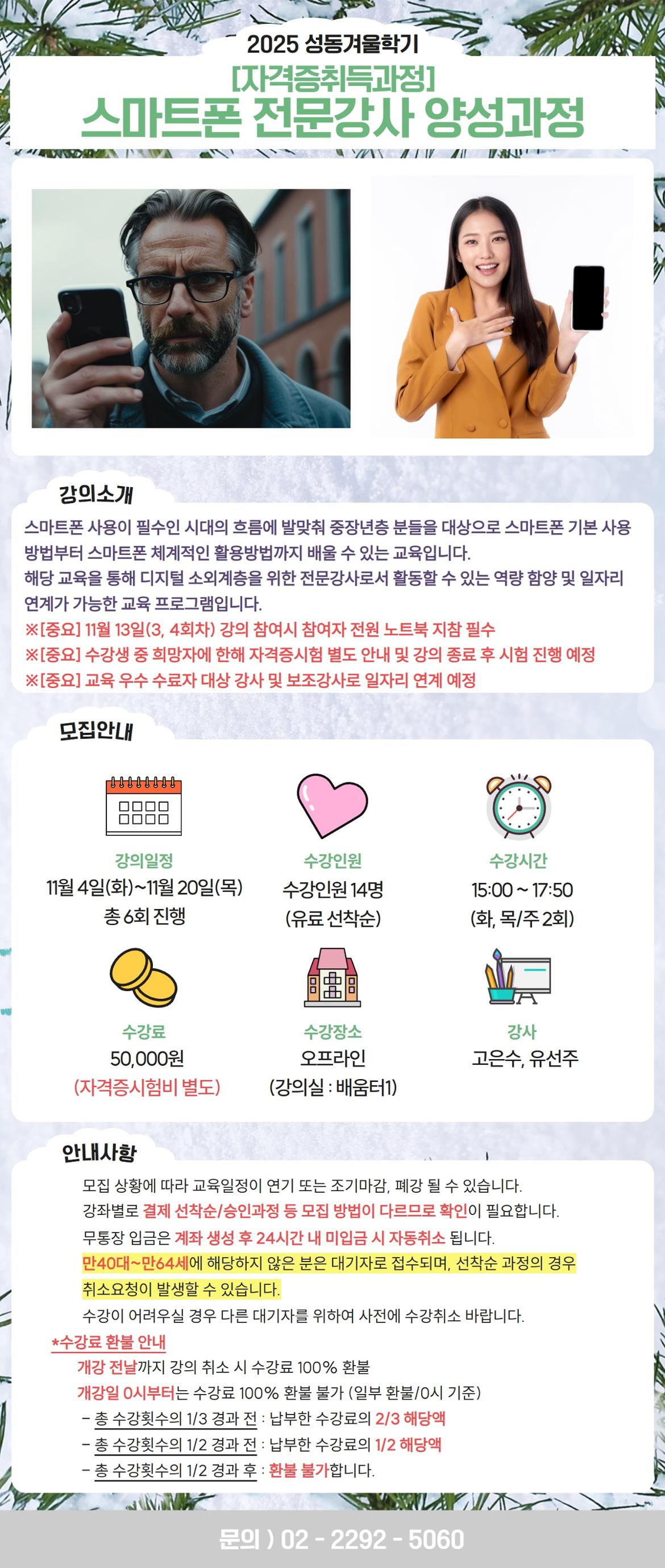 스마트폰+전문강사+양성과정_전체이미지-min.jpg